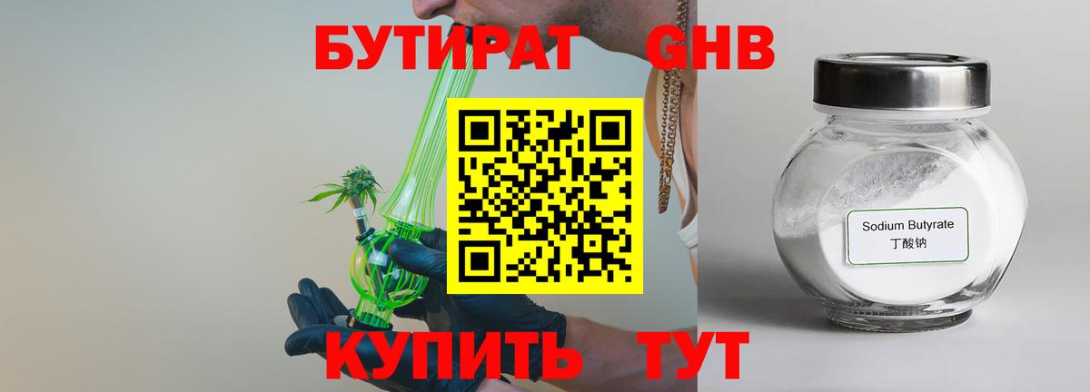 БУТИРАТ 1.4BDO Мегион