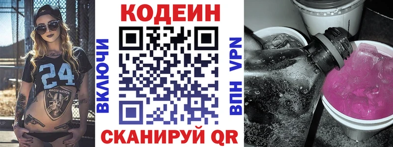 Кодеин напиток Lean (лин) Мегион