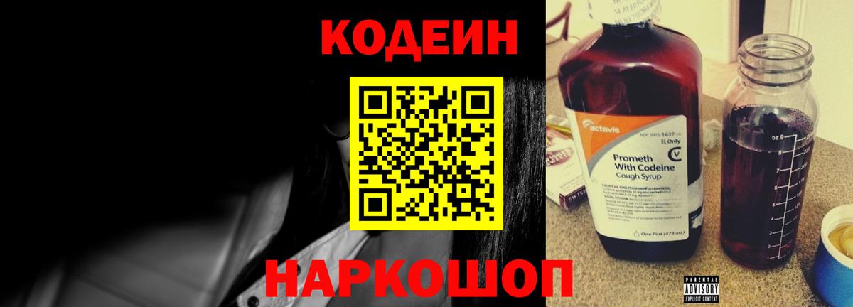 Кодеин напиток Lean (лин)  Вход с VPN  Кодеиновый сироп Lean напиток Lean (лин)  Мегион 