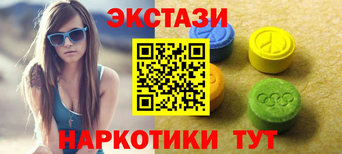 ЭКСТАЗИ 250 мг  Ecstasy  Вход с VPN  Мегион  Экстази mix 